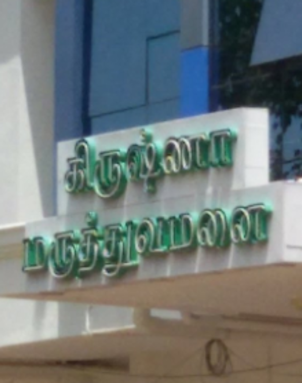 KRISHNA HOSPITAL
